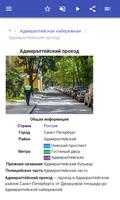 Улицы Санкт-Петербурга स्क्रीनशॉट 2