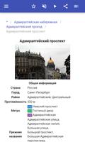 Улицы Санкт-Петербурга syot layar 3