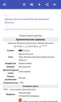 Православные храмы Московской  Screenshot 2