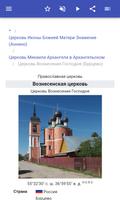 Православные храмы Московской  Screenshot 3
