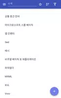 프로그래밍 언어 스크린샷 5
