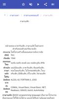 ตั้งโปรแกรมภาษา ภาพหน้าจอ 3