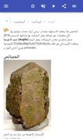 المعادن تصوير الشاشة 3