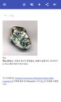 광물 스크린샷 1