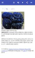 광물 스크린샷 2