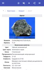 Скачать Минералы APK