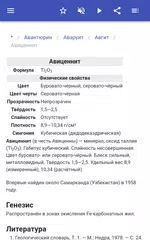 Скачать Минералы APK