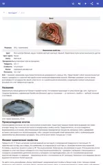 Скачать Минералы APK