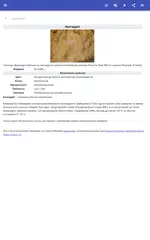 Скачать Минералы APK