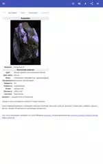 Скачать Минералы APK