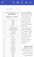 ميكانيكا الكم تصوير الشاشة 2