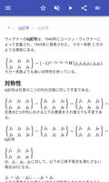 量子力学 スクリーンショット 2