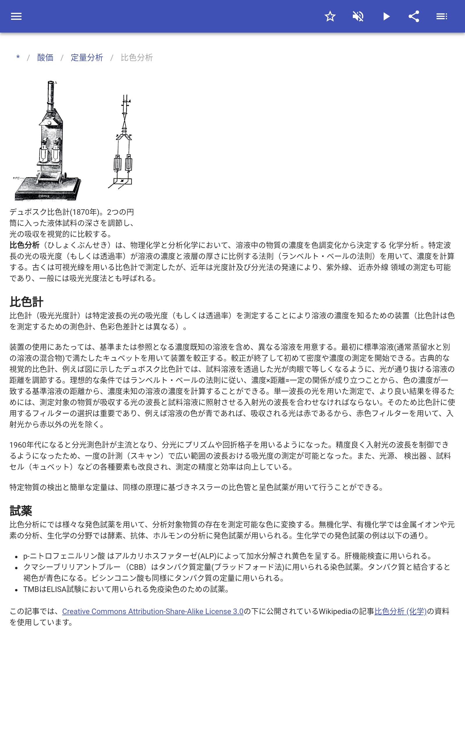 Android 用の 分析化学 Apk をダウンロード Android 用の 分析化学 Apk をダウンロード