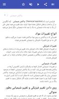 برنامه‌نما واکنش های شیمیایی عکس از صفحه