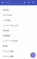 化学反応 アプリダウンロード