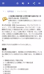 化学反応 アプリダウンロード