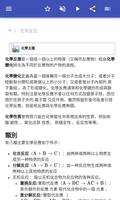 化学反应 截图 1