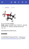 化学反应 截图 2