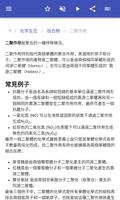 化学反应 截图 3
