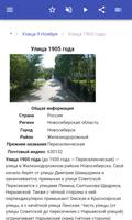 Улицы Новосибирска 스크린샷 2