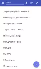 Скачать Квантовая химия APK