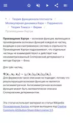 Скачать Квантовая химия APK