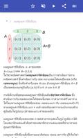 ทฤษฎีเซต ภาพหน้าจอ 1