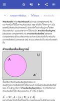 ทฤษฎีเซต ภาพหน้าจอ 3
