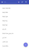 رابطة كيميائية الملصق