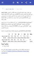 رابطة كيميائية تصوير الشاشة 2