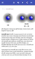 রাসায়নিক বন্ধনে স্ক্রিনশট 1