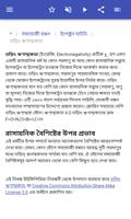 রাসায়নিক বন্ধনে স্ক্রিনশট 3