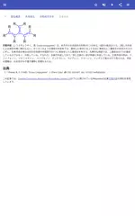 化学結合 アプリダウンロード