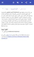 المفاهيم الفلسفية تصوير الشاشة 3