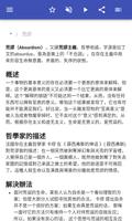 哲学概念 截图 1