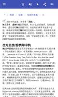 哲学概念 截图 3