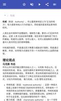法律哲学 截图 1