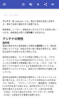 ラジオ技術 スクリーンショット 1