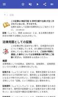 証拠法 スクリーンショット 1
