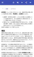 証拠法 スクリーンショット 2