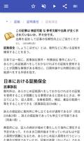 証拠法 スクリーンショット 3