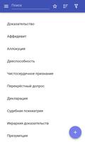 Доказательства закон постер