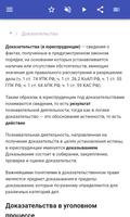 Доказательства закон скриншот 1