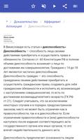 Доказательства закон скриншот 3