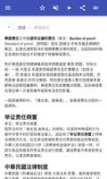 证据法 截图 1