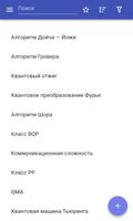 Квантовая информатика постер