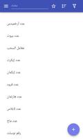 ميكانيكا الموائع الملصق
