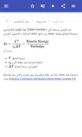 ميكانيكا الموائع تصوير الشاشة 3