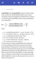 กลศาสตร์ของไหล ภาพหน้าจอ 1