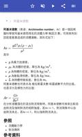 流体力学 截图 1